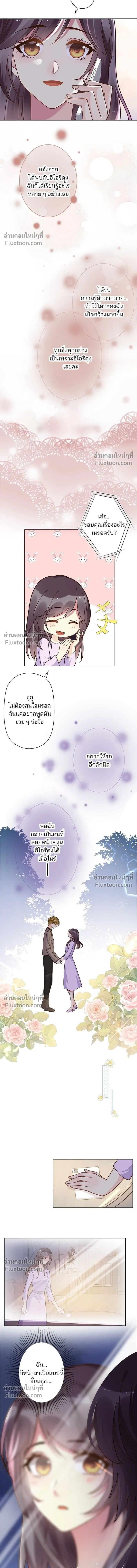 The Night After the Divorce - เมื่อฉันหย่าสามี - หน้า 7