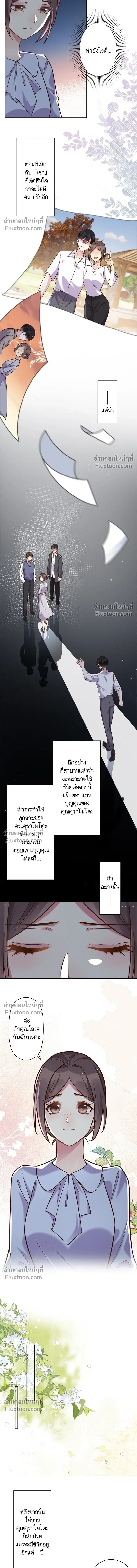 The Night After the Divorce - เมื่อฉันหย่าสามี - หน้า 5