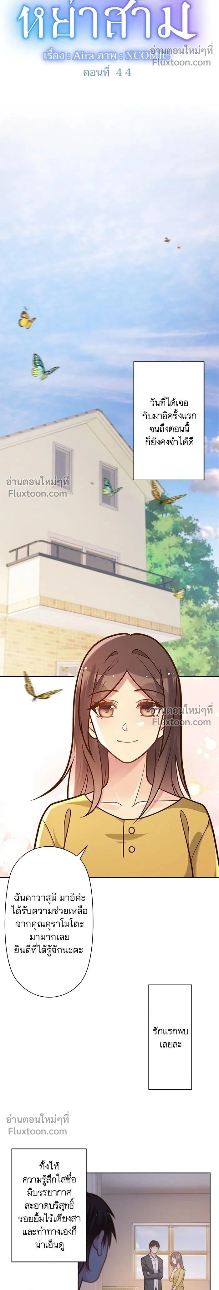 The Night After the Divorce - เมื่อฉันหย่าสามี - หน้า 2