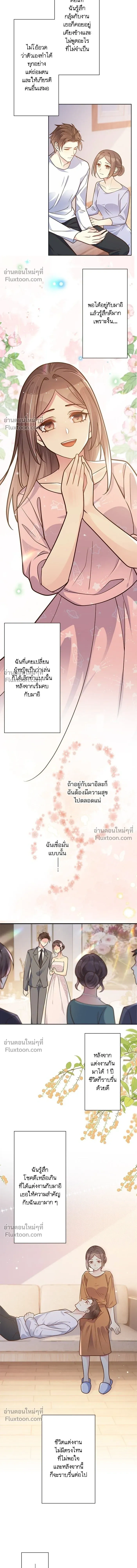 The Night After the Divorce - เมื่อฉันหย่าสามี - หน้า 6
