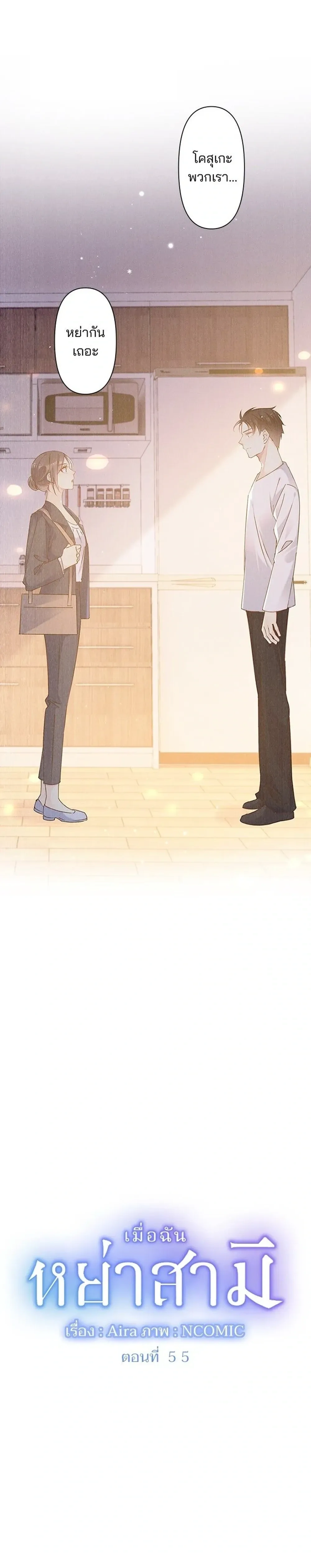 The Night After the Divorce - เมื่อฉันหย่าสามี - หน้า 1