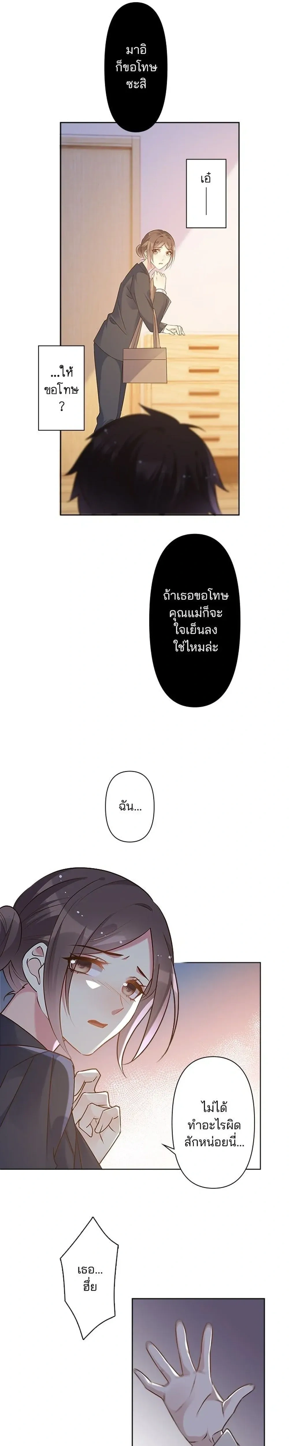 The Night After the Divorce - เมื่อฉันหย่าสามี - หน้า 11