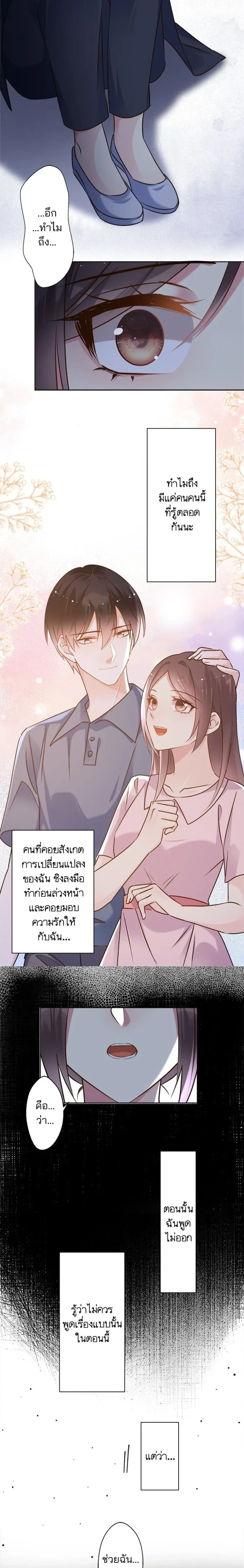 The Night After the Divorce - เมื่อฉันหย่าสามี - หน้า 18