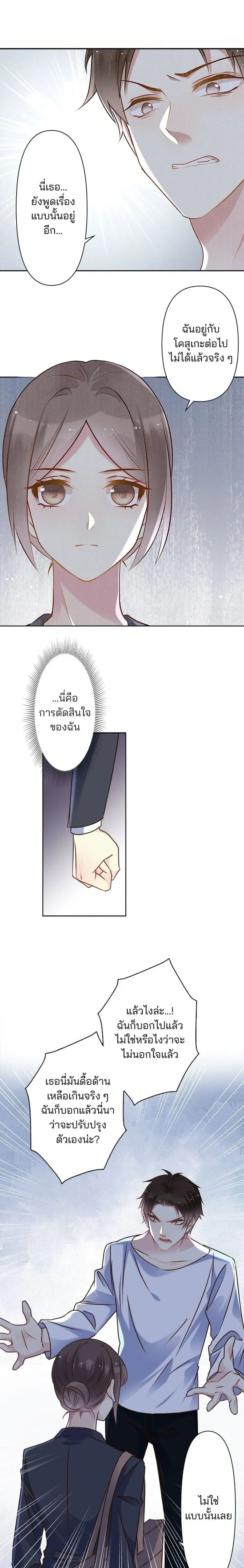 The Night After the Divorce - เมื่อฉันหย่าสามี - หน้า 2