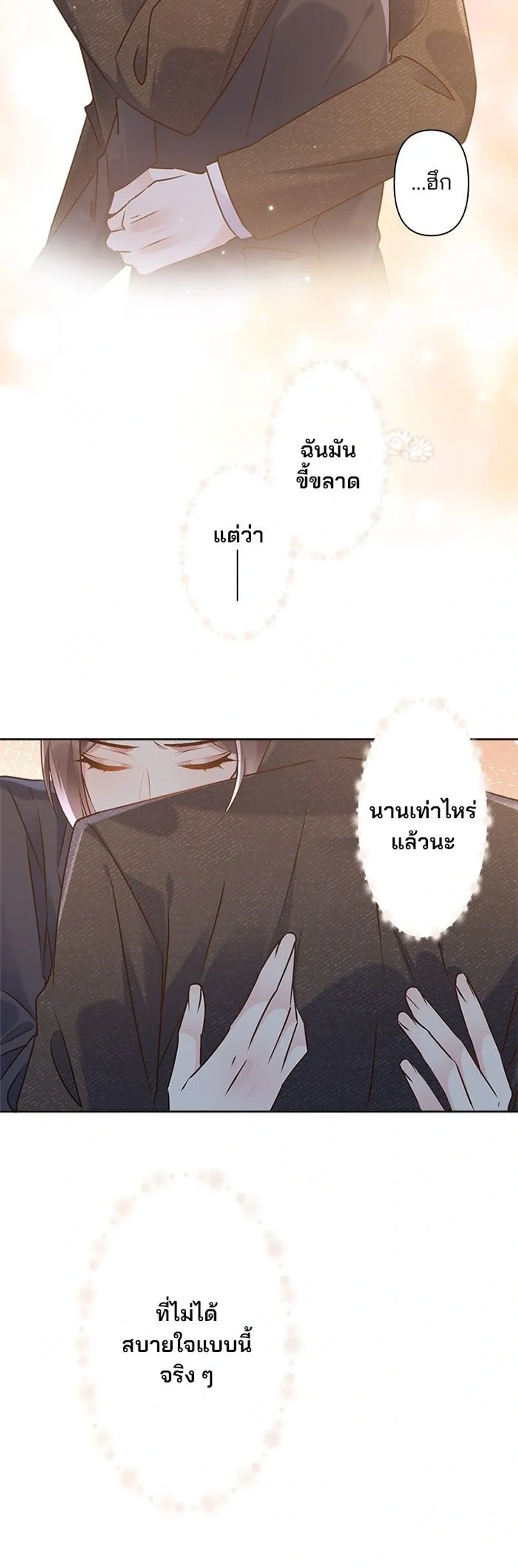The Night After the Divorce - เมื่อฉันหย่าสามี - หน้า 21