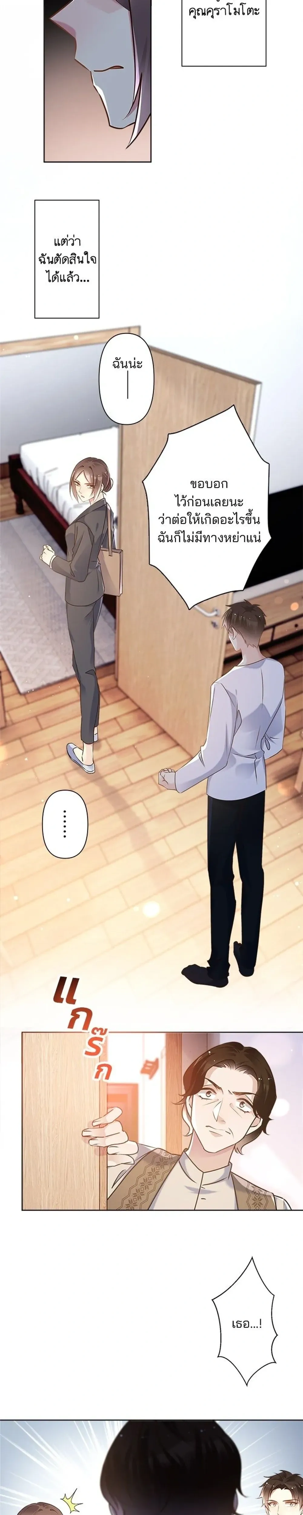 The Night After the Divorce - เมื่อฉันหย่าสามี - หน้า 5