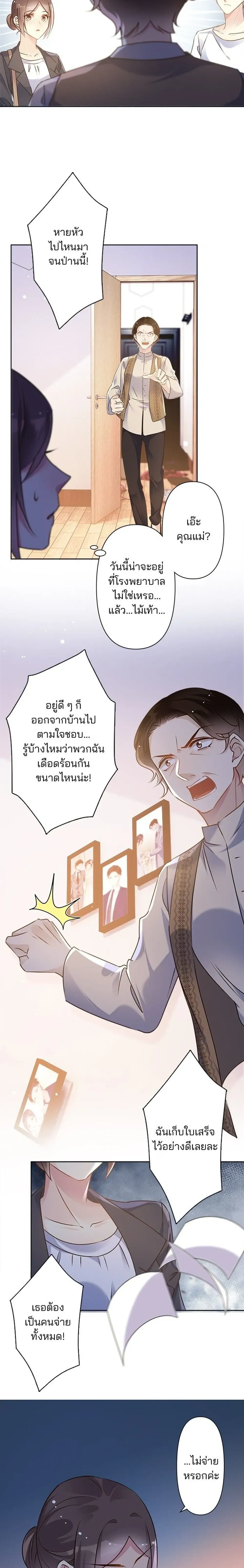 The Night After the Divorce - เมื่อฉันหย่าสามี - หน้า 6