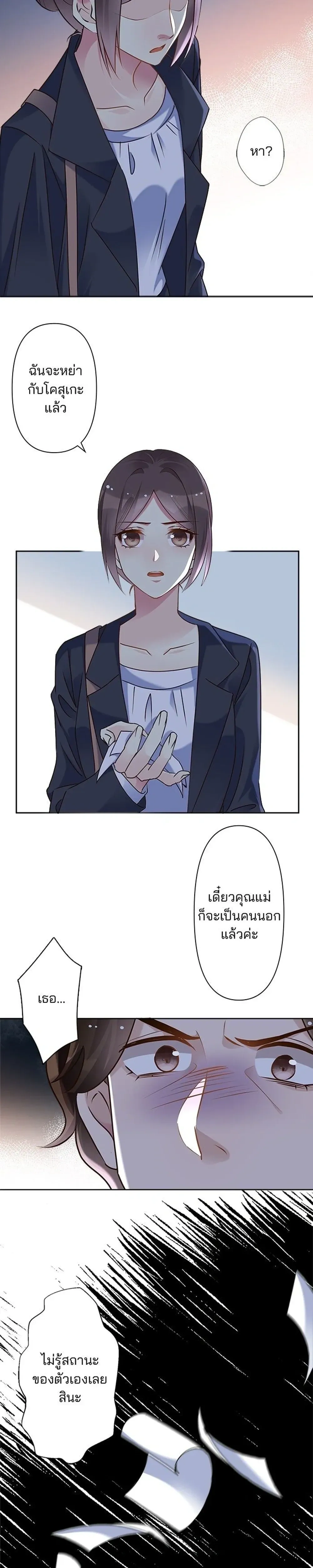 The Night After the Divorce - เมื่อฉันหย่าสามี - หน้า 7