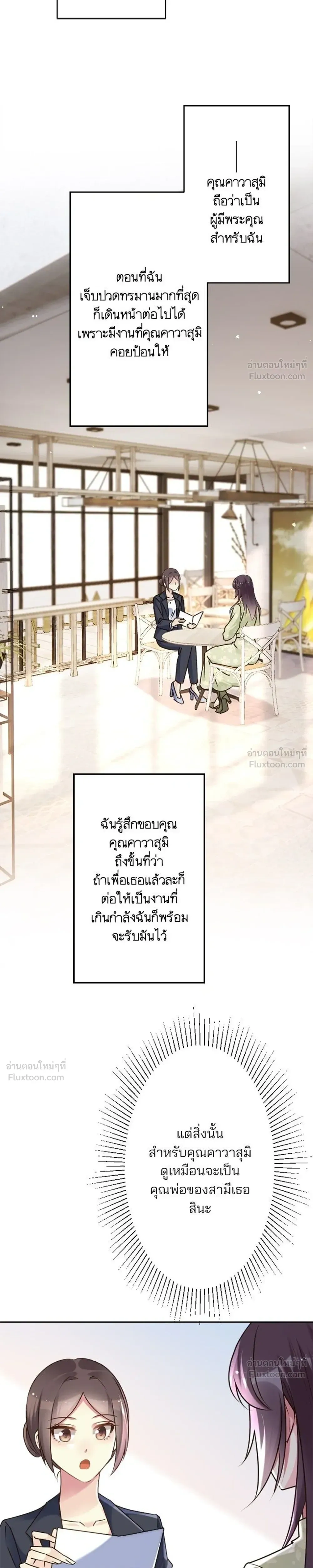The Night After the Divorce - เมื่อฉันหย่าสามี - หน้า 3