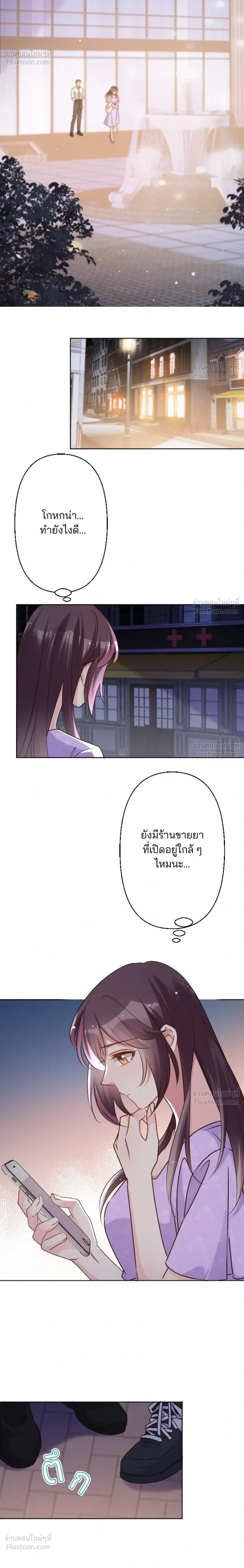 The Night After the Divorce - เมื่อฉันหย่าสามี - หน้า 10