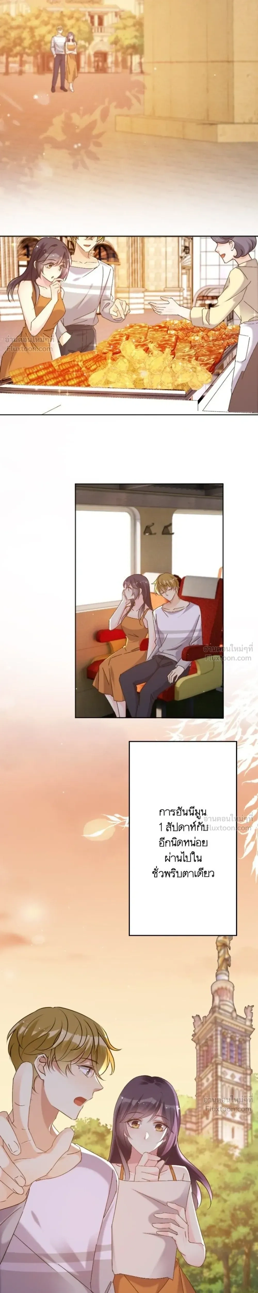 The Night After the Divorce - เมื่อฉันหย่าสามี - หน้า 17