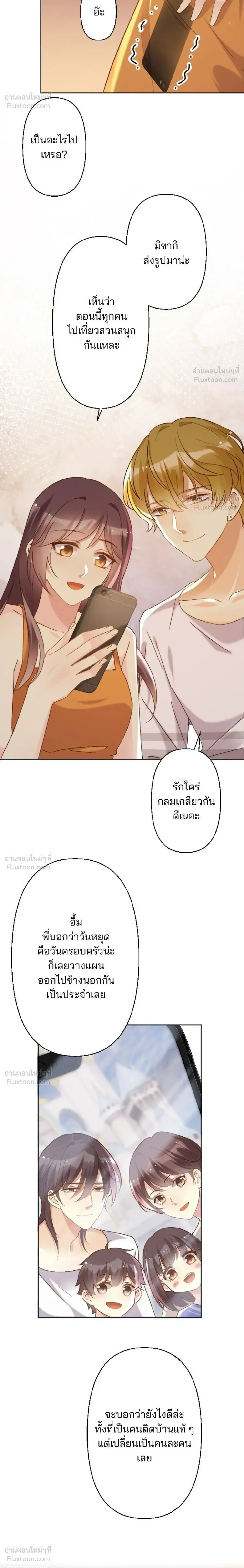 The Night After the Divorce - เมื่อฉันหย่าสามี - หน้า 20