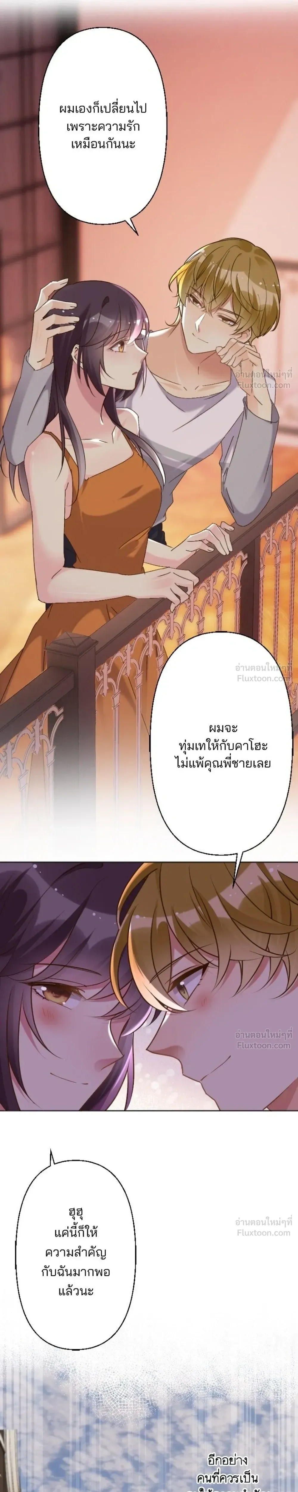 The Night After the Divorce - เมื่อฉันหย่าสามี - หน้า 21