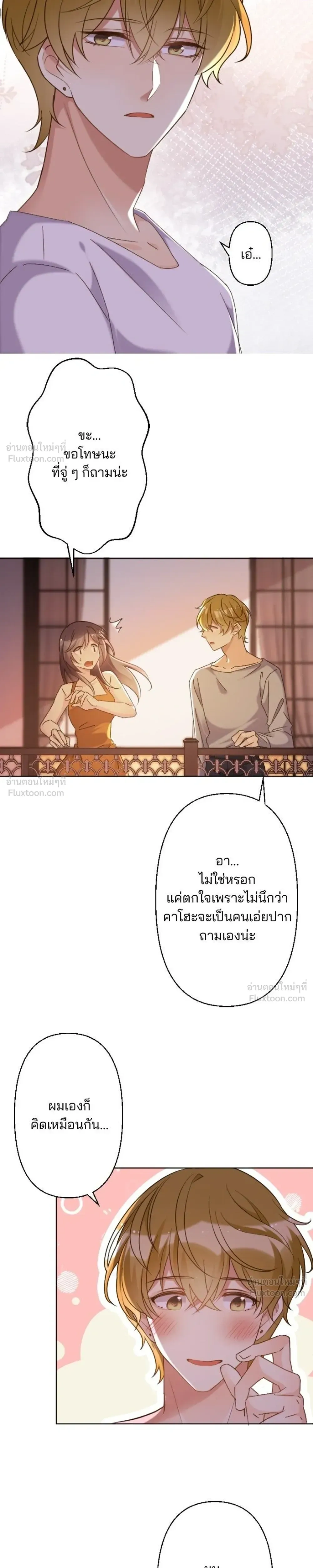 The Night After the Divorce - เมื่อฉันหย่าสามี - หน้า 23