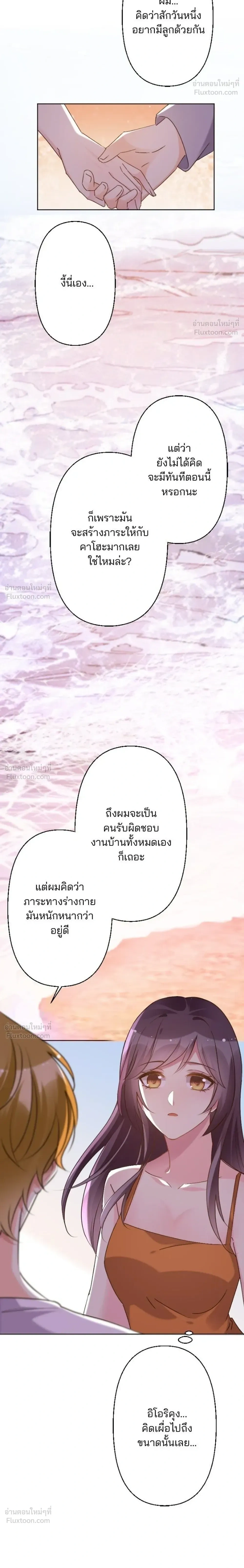The Night After the Divorce - เมื่อฉันหย่าสามี - หน้า 24