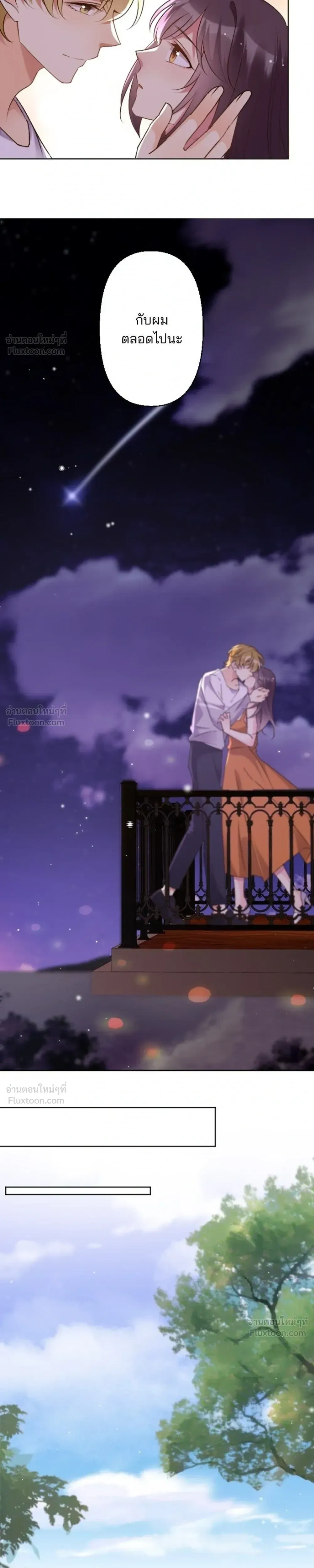 The Night After the Divorce - เมื่อฉันหย่าสามี - หน้า 27
