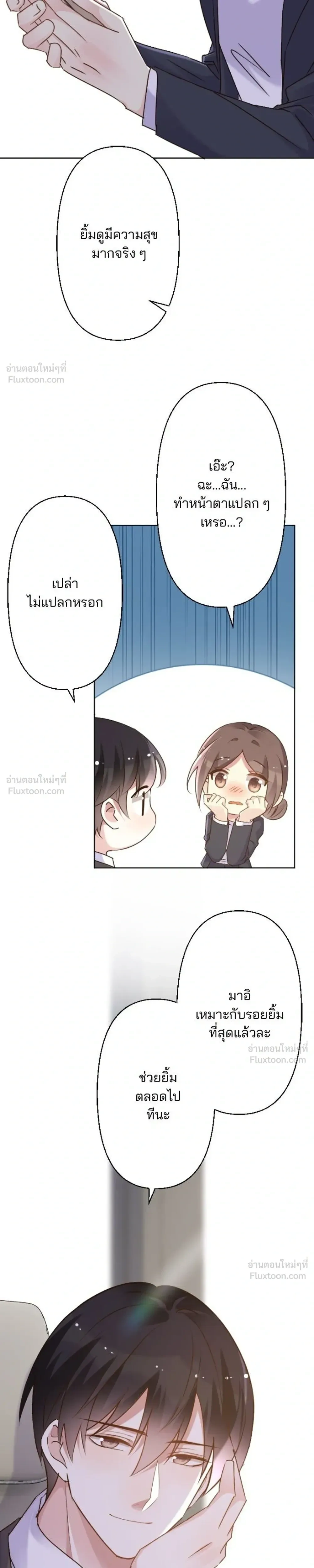 The Night After the Divorce - เมื่อฉันหย่าสามี - หน้า 29