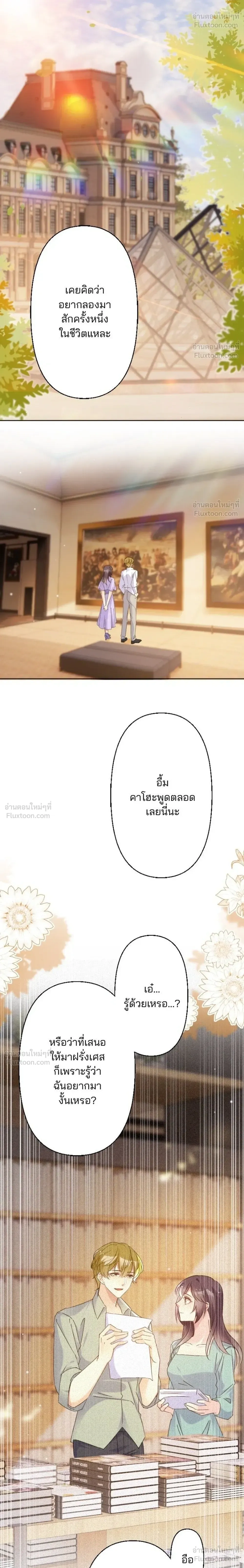 The Night After the Divorce - เมื่อฉันหย่าสามี - หน้า 6
