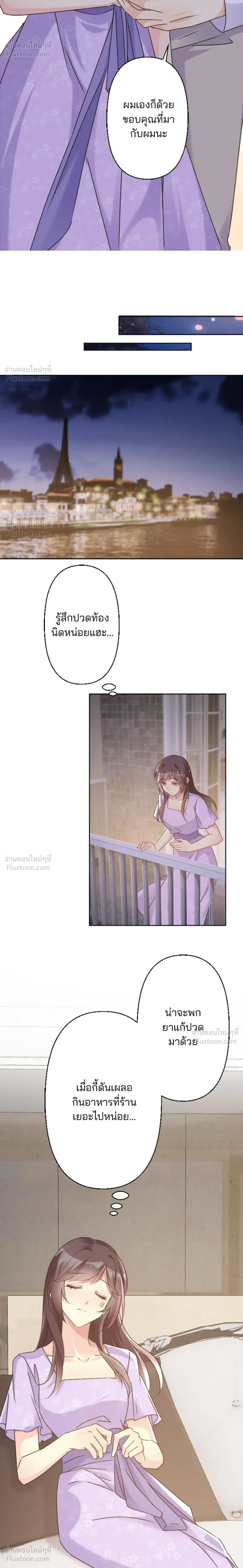 The Night After the Divorce - เมื่อฉันหย่าสามี - หน้า 8