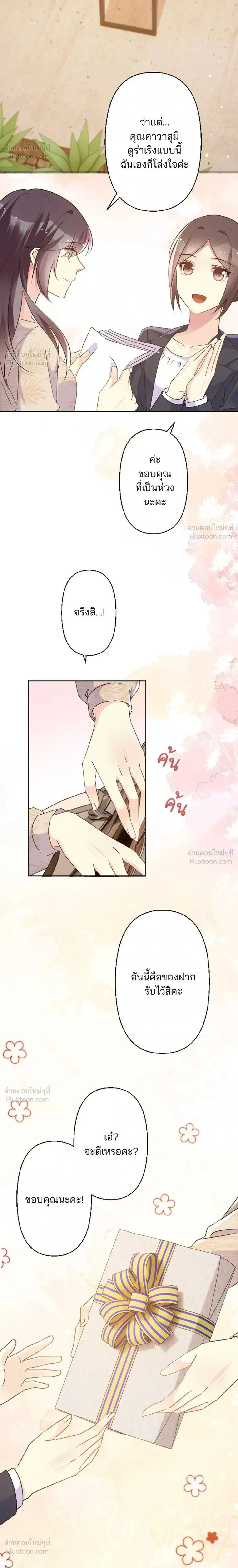 The Night After the Divorce - เมื่อฉันหย่าสามี - หน้า 2