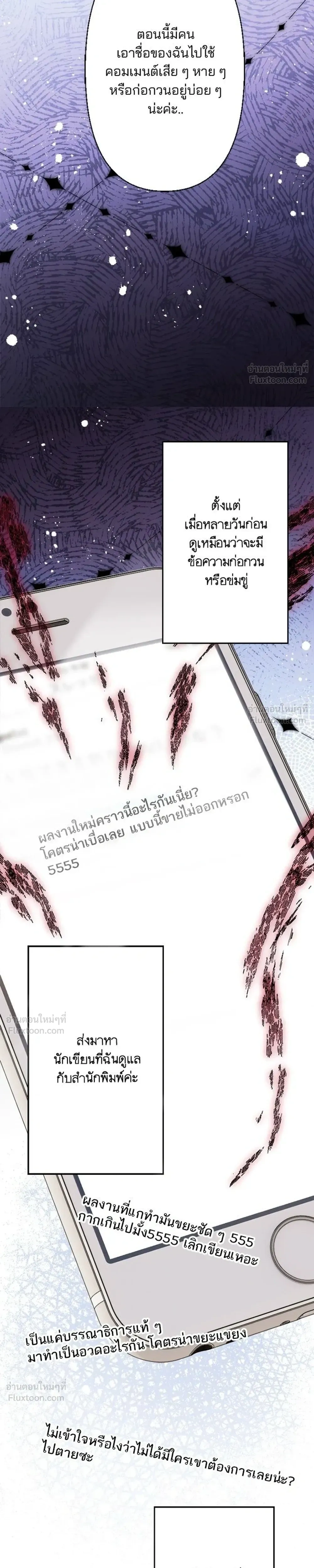 The Night After the Divorce - เมื่อฉันหย่าสามี - หน้า 5