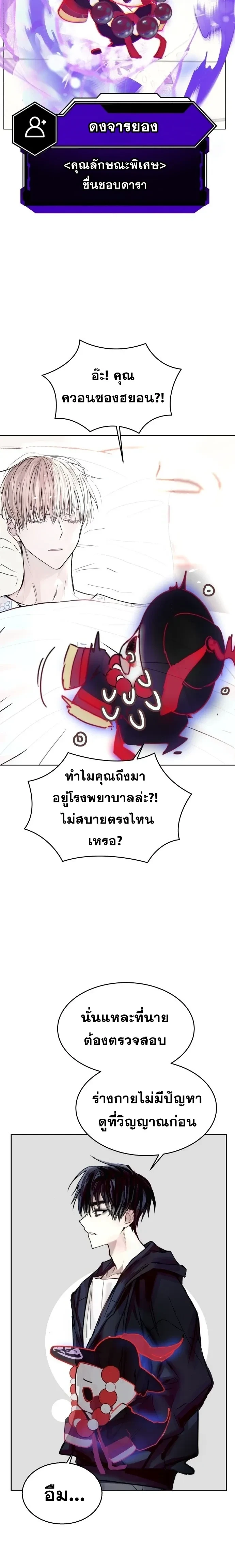 Top Star Sent by God - ท็อปสตาร์ผู้ถูกส่งมาจากพระเจ้า - หน้า 19
