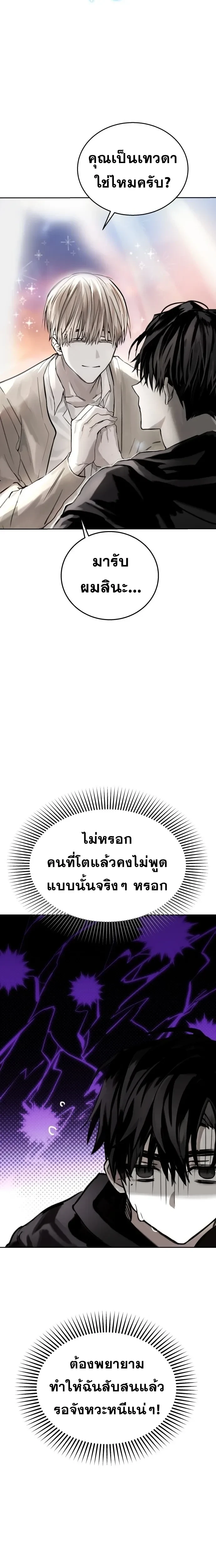 Top Star Sent by God - ท็อปสตาร์ผู้ถูกส่งมาจากพระเจ้า - หน้า 2