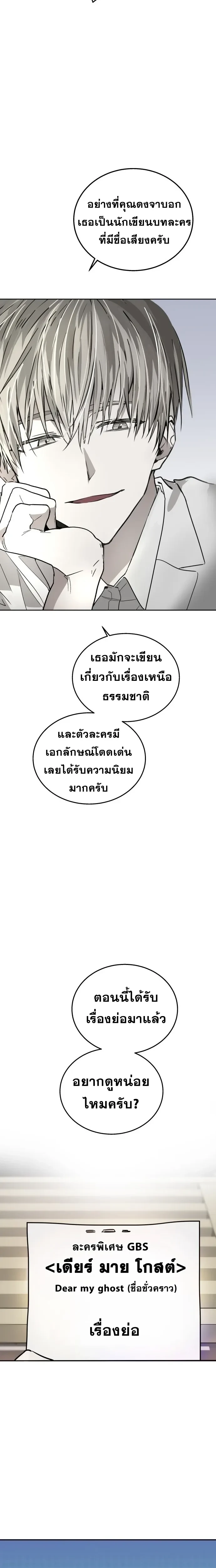 Top Star Sent by God - ท็อปสตาร์ผู้ถูกส่งมาจากพระเจ้า - หน้า 2