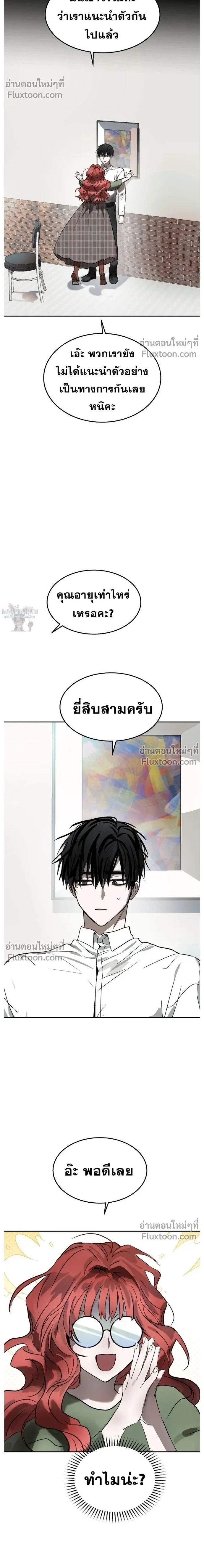 Top Star Sent by God - ท็อปสตาร์ผู้ถูกส่งมาจากพระเจ้า - หน้า 2