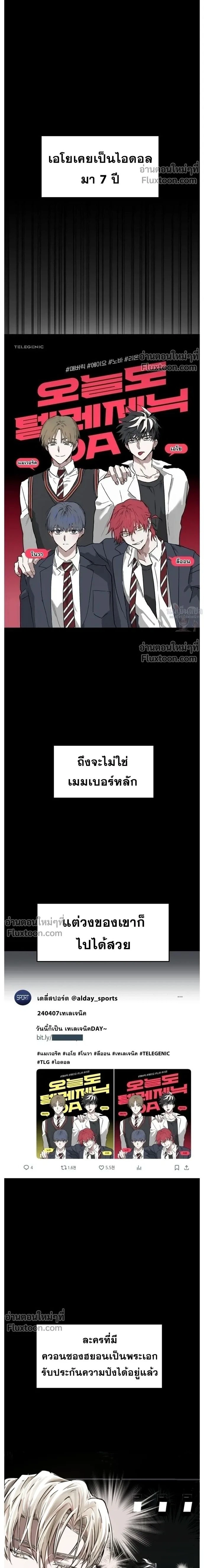 Top Star Sent by God - ท็อปสตาร์ผู้ถูกส่งมาจากพระเจ้า - หน้า 2