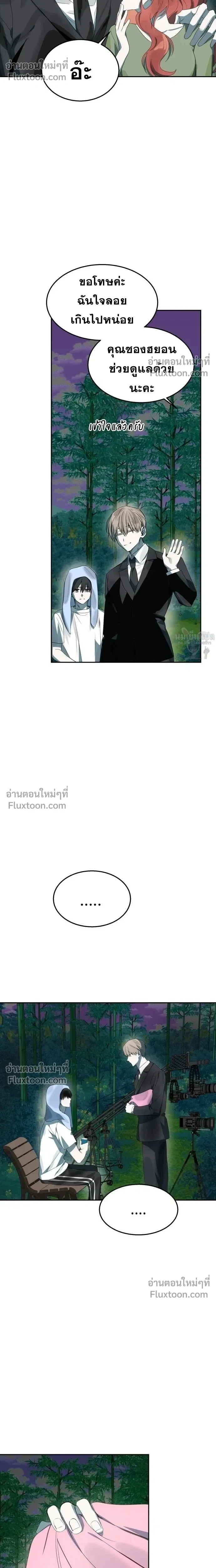 Top Star Sent by God - ท็อปสตาร์ผู้ถูกส่งมาจากพระเจ้า - หน้า 17