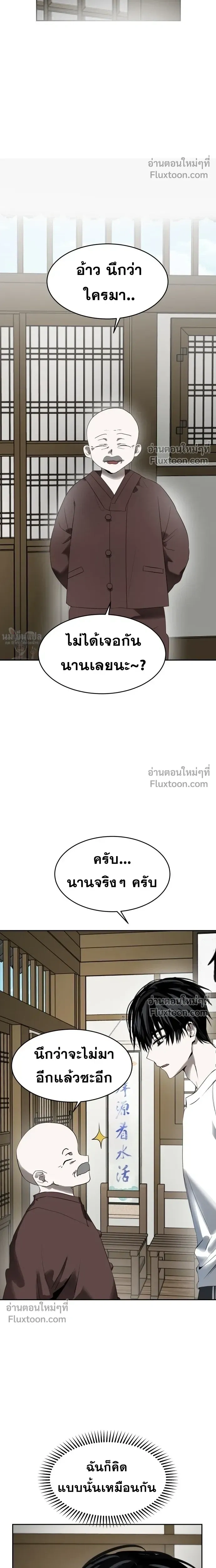 Top Star Sent by God - ท็อปสตาร์ผู้ถูกส่งมาจากพระเจ้า - หน้า 15