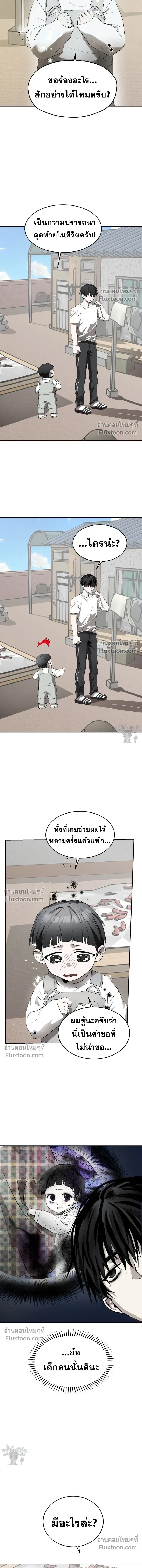Top Star Sent by God - ท็อปสตาร์ผู้ถูกส่งมาจากพระเจ้า - หน้า 3