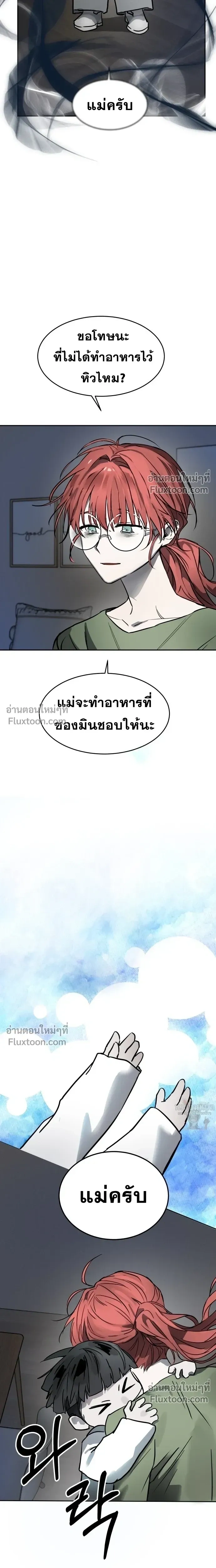 Top Star Sent by God - ท็อปสตาร์ผู้ถูกส่งมาจากพระเจ้า - หน้า 4