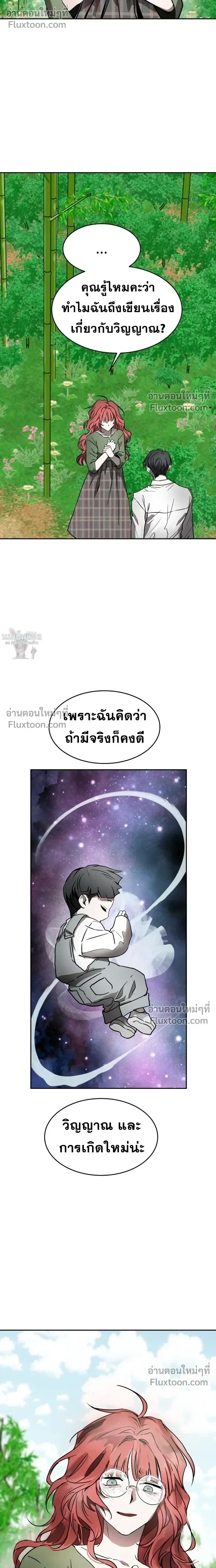 Top Star Sent by God - ท็อปสตาร์ผู้ถูกส่งมาจากพระเจ้า - หน้า 8