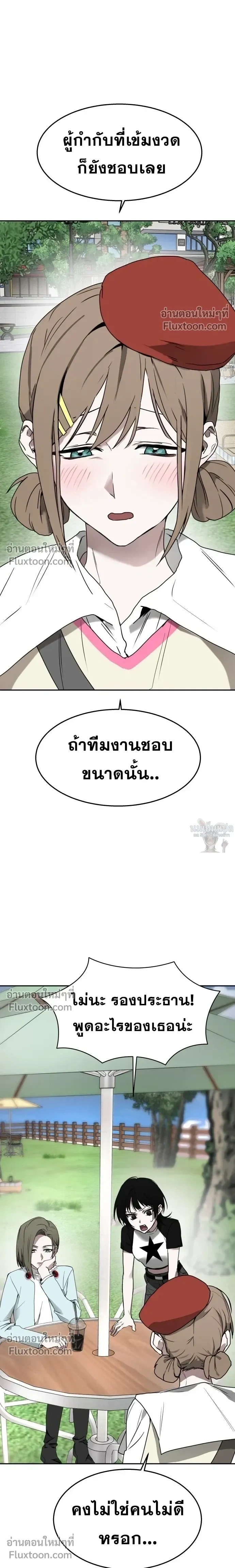 Top Star Sent by God - ท็อปสตาร์ผู้ถูกส่งมาจากพระเจ้า - หน้า 13