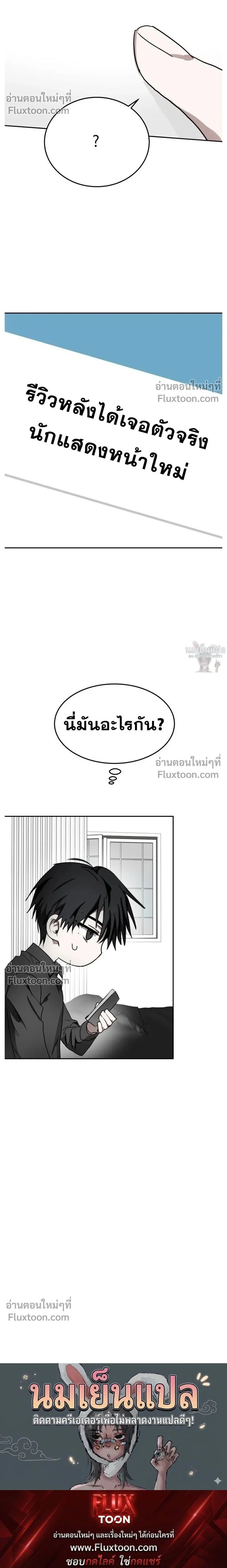 Top Star Sent by God - ท็อปสตาร์ผู้ถูกส่งมาจากพระเจ้า - หน้า 27