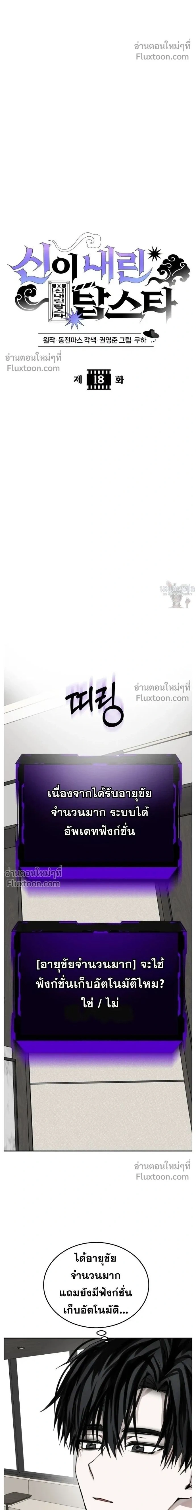 Top Star Sent by God - ท็อปสตาร์ผู้ถูกส่งมาจากพระเจ้า - หน้า 2