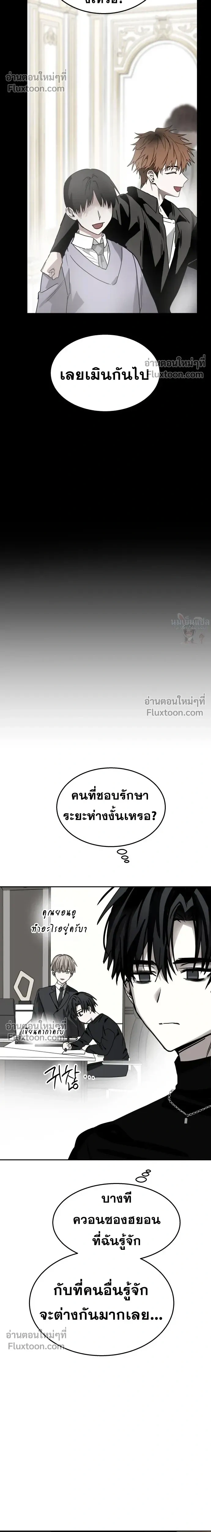 Top Star Sent by God - ท็อปสตาร์ผู้ถูกส่งมาจากพระเจ้า - หน้า 6