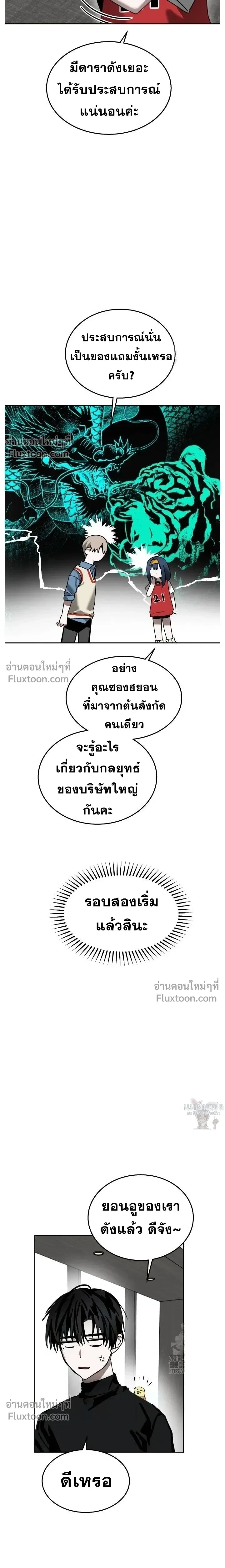 Top Star Sent by God - ท็อปสตาร์ผู้ถูกส่งมาจากพระเจ้า - หน้า 17