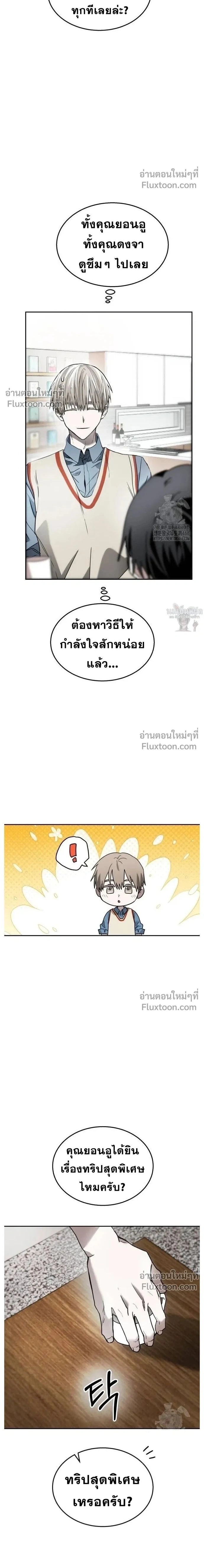 Top Star Sent by God - ท็อปสตาร์ผู้ถูกส่งมาจากพระเจ้า - หน้า 2