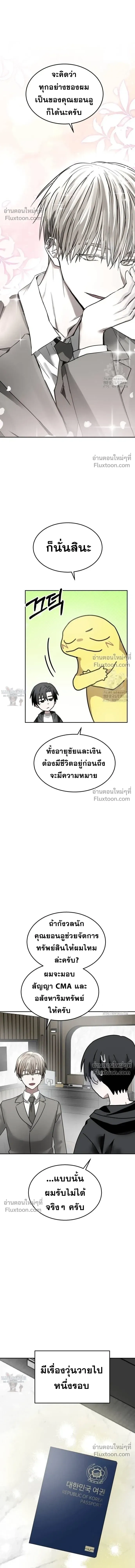 Top Star Sent by God - ท็อปสตาร์ผู้ถูกส่งมาจากพระเจ้า - หน้า 18