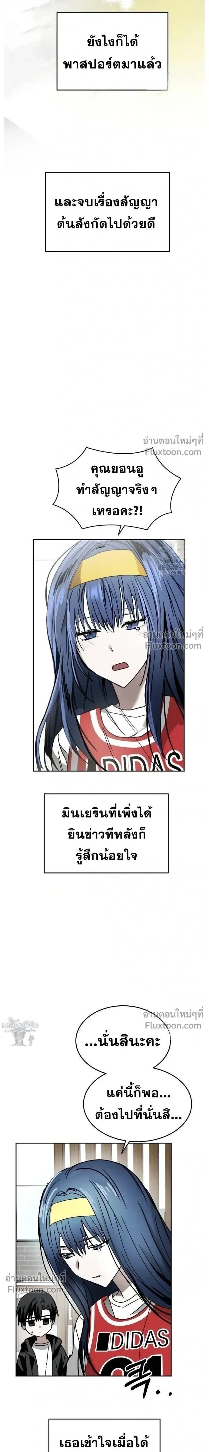 Top Star Sent by God - ท็อปสตาร์ผู้ถูกส่งมาจากพระเจ้า - หน้า 19