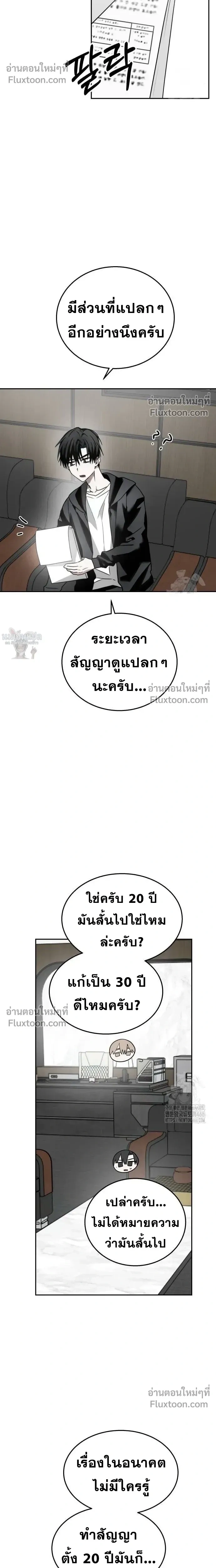 Top Star Sent by God - ท็อปสตาร์ผู้ถูกส่งมาจากพระเจ้า - หน้า 8