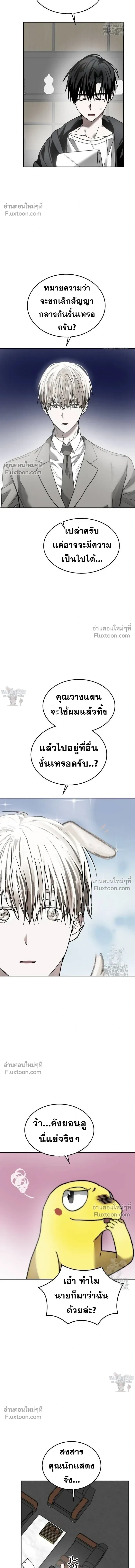 Top Star Sent by God - ท็อปสตาร์ผู้ถูกส่งมาจากพระเจ้า - หน้า 9