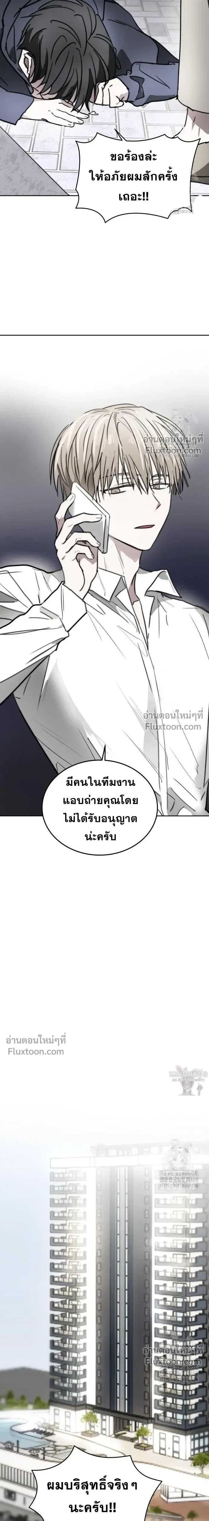 Top Star Sent by God - ท็อปสตาร์ผู้ถูกส่งมาจากพระเจ้า - หน้า 7