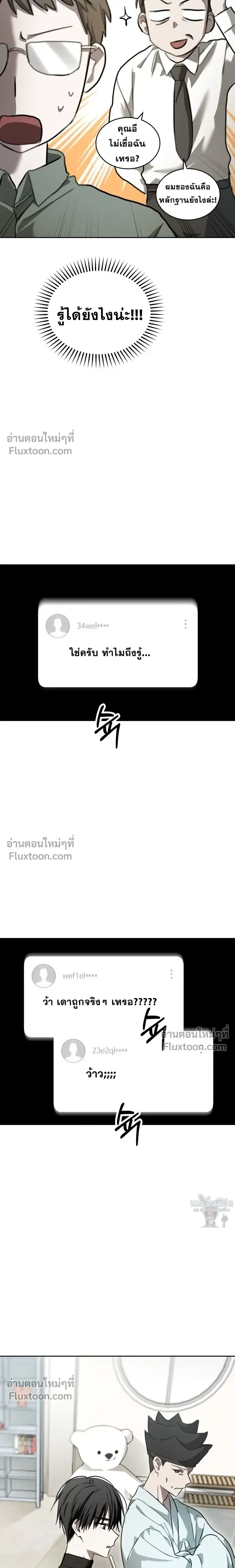 Top Star Sent by God - ท็อปสตาร์ผู้ถูกส่งมาจากพระเจ้า - หน้า 11