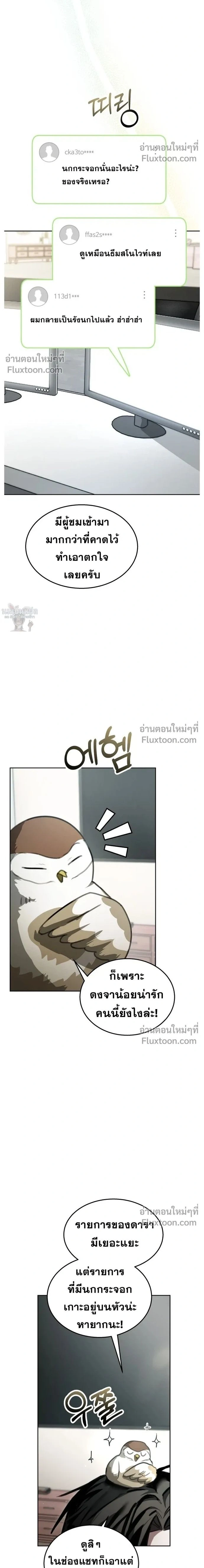 Top Star Sent by God - ท็อปสตาร์ผู้ถูกส่งมาจากพระเจ้า - หน้า 2