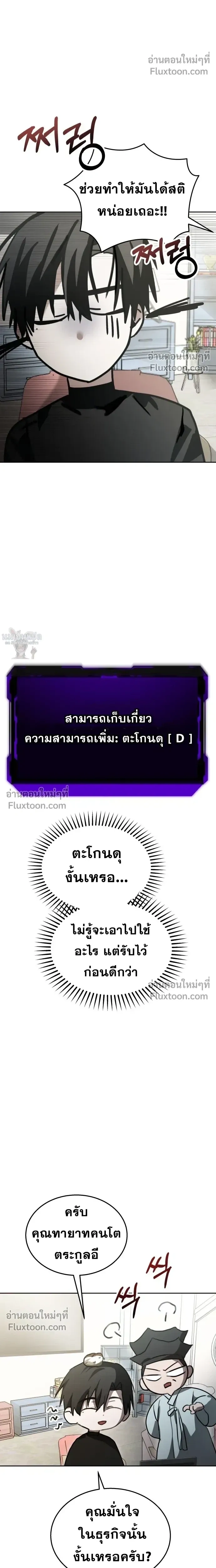 Top Star Sent by God - ท็อปสตาร์ผู้ถูกส่งมาจากพระเจ้า - หน้า 6