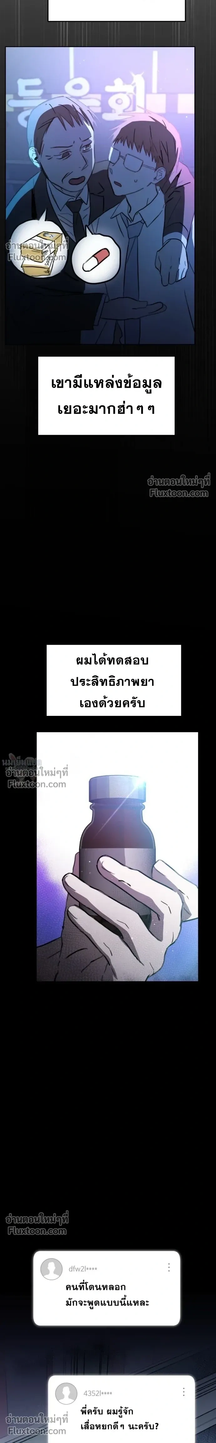 Top Star Sent by God - ท็อปสตาร์ผู้ถูกส่งมาจากพระเจ้า - หน้า 8